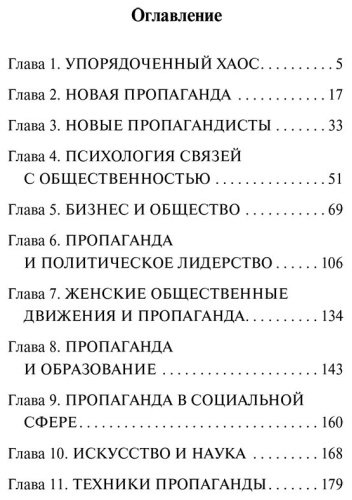 Книга Бернейс Э.: Пропаганда купить,NaN