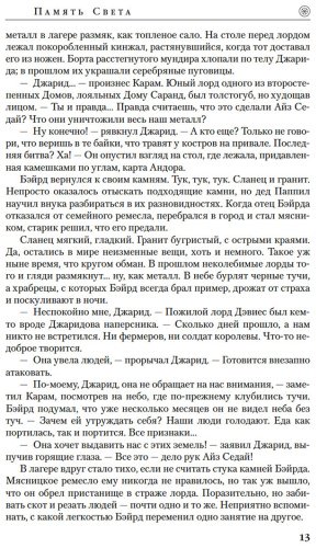 Книга Джордан Р., Сандерсон Б.: Колесо Времени. Книга 14. Память Света купить,NaN