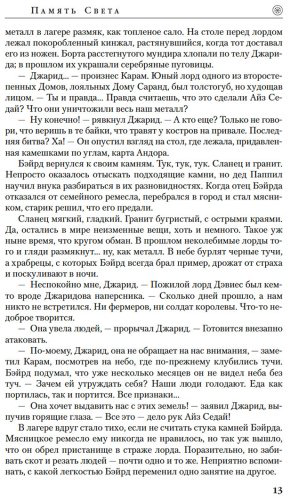 Книга Джордан Р., Сандерсон Б.: Колесо Времени. Книга 14. Память Света купить,NaN