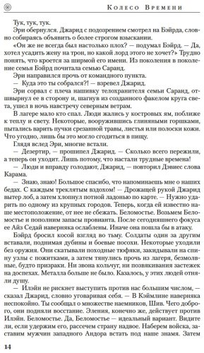 Книга Джордан Р., Сандерсон Б.: Колесо Времени. Книга 14. Память Света купить,NaN