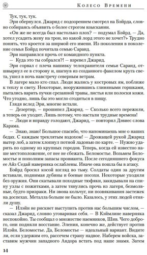 Книга Джордан Р., Сандерсон Б.: Колесо Времени. Книга 14. Память Света купить,NaN
