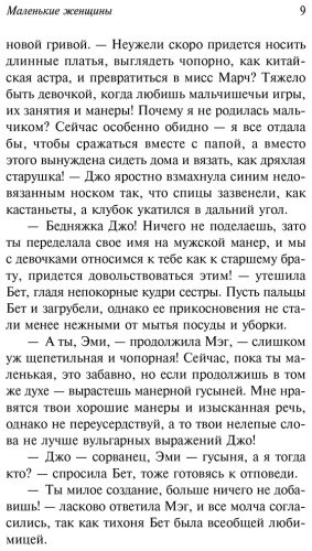 Книга Олкотт Л. М.: Маленькие женщины купить,NaN