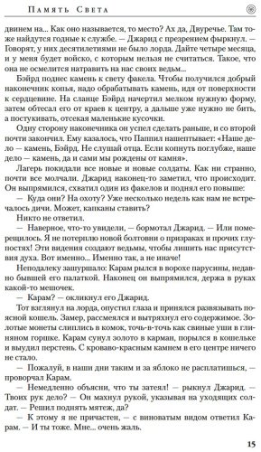 Книга Джордан Р., Сандерсон Б.: Колесо Времени. Книга 14. Память Света купить,NaN