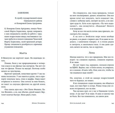 Книга Лукшина Ю.: Хрустальный дом купить,NaN