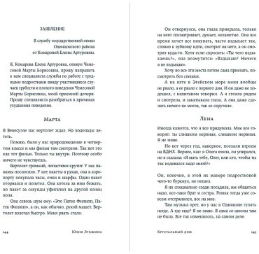 Книга Лукшина Ю.: Хрустальный дом купить,NaN