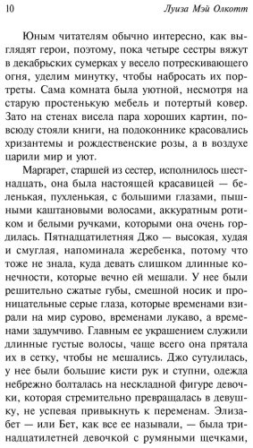Книга Олкотт Л. М.: Маленькие женщины купить,NaN
