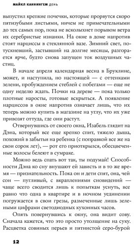 Книга Каннингем М.: День купить,NaN
