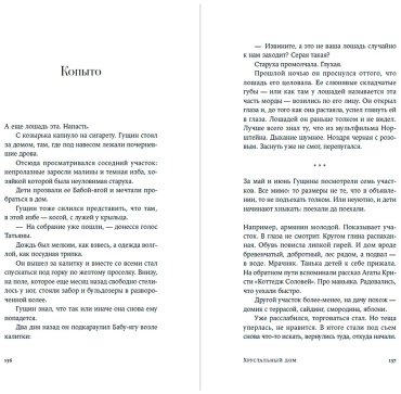 Книга Лукшина Ю.: Хрустальный дом купить,NaN