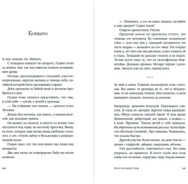 Книга Лукшина Ю.: Хрустальный дом купить,NaN