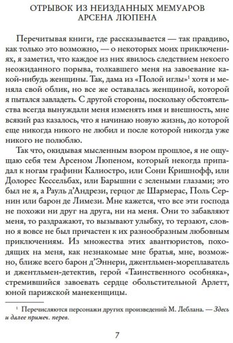Книга Леблан М.: Расследования Арсена Люпена купить,NaN