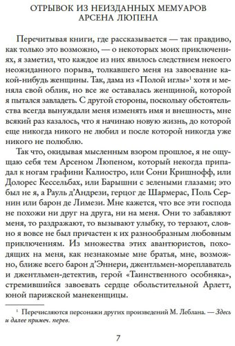 Книга Леблан М.: Расследования Арсена Люпена купить,NaN