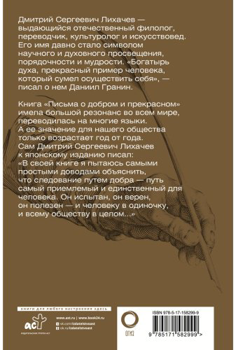Книга Лихачев Д. С.: Письма о добром и прекрасном купить,NaN