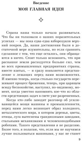 Книга Форд Г.: Моя жизнь, мои достижения купить,NaN