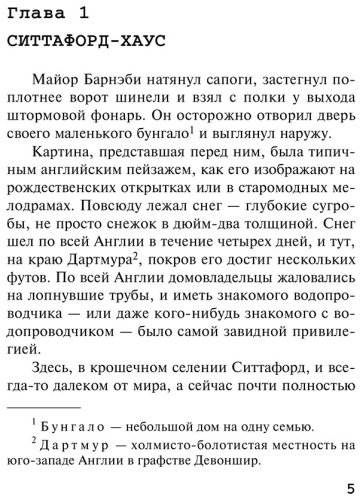 Книга Кристи А.: Загадка Ситтафорда купить,NaN