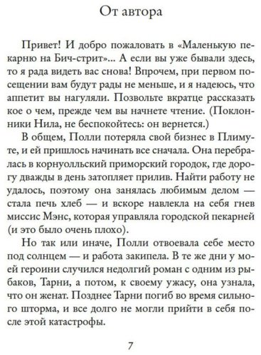 Книга Колган Дж.: Лето в маленькой пекарне купить,NaN