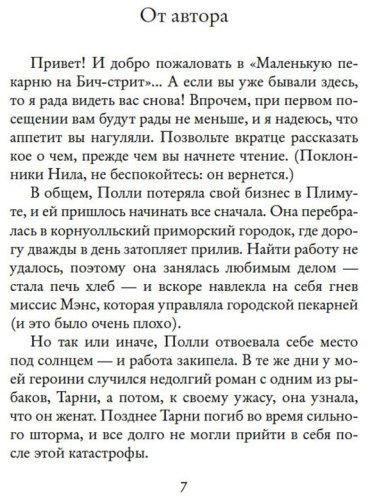 Книга Колган Дж.: Лето в маленькой пекарне купить,NaN