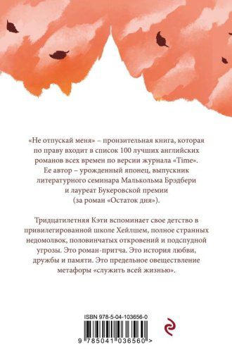 Книга Исигуро К.: Не отпускай меня купить,NaN