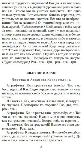 Книга Островский А. Н.: Гроза и другие пьесы купить,NaN