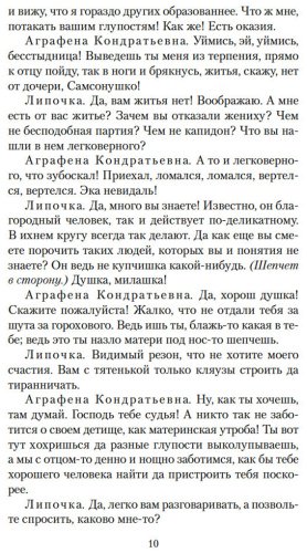 Книга Островский А. Н.: Гроза и другие пьесы купить,NaN