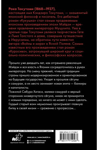 Книга Токутоми Рока: Куросиво купить,NaN