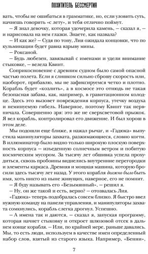 Книга Хант Т.: Похититель бессмертия купить,NaN