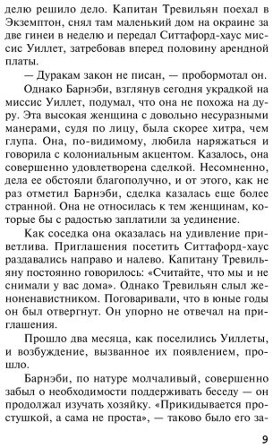 Книга Кристи А.: Загадка Ситтафорда купить,NaN