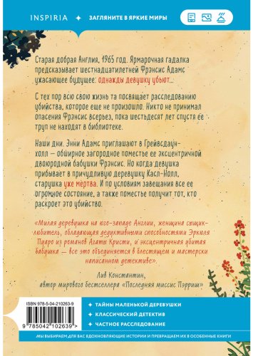 Книга Перрин К.: Опасная игра бабули. Руководство по раскрытию собственного убийства купить,NaN