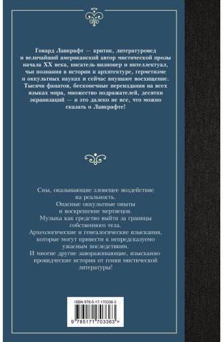 Книга Лавкрафт Г. Ф.: Сны Ктулху купить,NaN