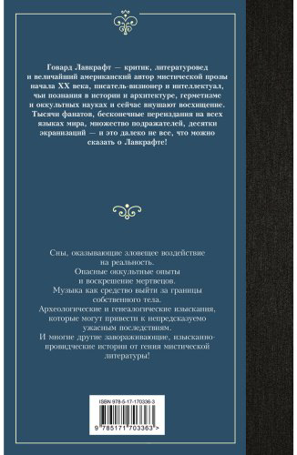 Книга Лавкрафт Г. Ф.: Сны Ктулху купить,NaN