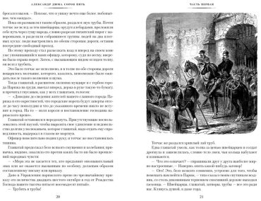 Книга Дюма А.: Сорок пять купить,NaN
