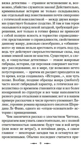 Книга Барэм Р., Бэринг-Гулд С., Ридделл Ш.: Тень на занавеске купить,NaN