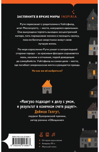 Книга Мангузо С.: Очень холодные люди купить,NaN