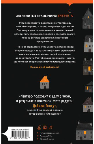 Книга Мангузо С.: Очень холодные люди купить,NaN