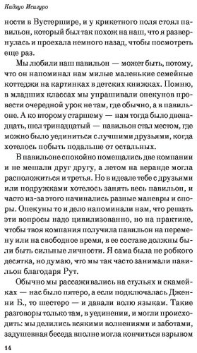 Книга Исигуро К.: Не отпускай меня купить,NaN
