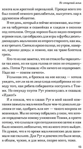 Книга Исигуро К.: Не отпускай меня купить,NaN