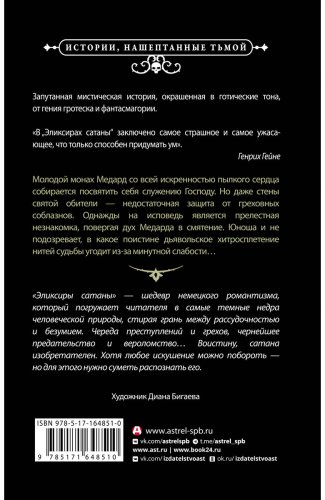 Книга Гофман Э.: . А.: Эликсиры сатаны купить,NaN