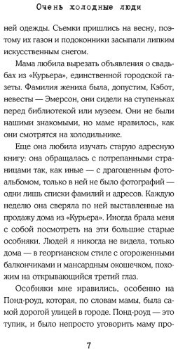 Книга Мангузо С.: Очень холодные люди купить,NaN