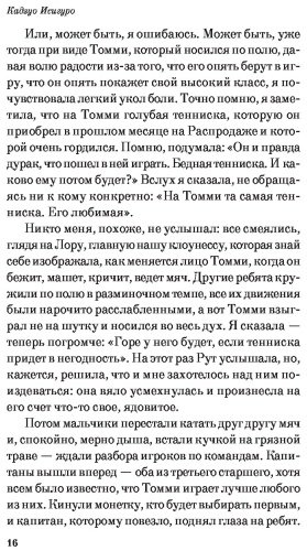 Книга Исигуро К.: Не отпускай меня купить,NaN