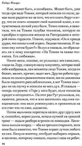 Книга Исигуро К.: Не отпускай меня купить,NaN