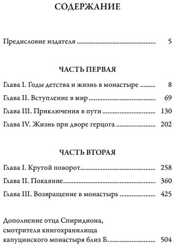 Книга Гофман Э.: . А.: Эликсиры сатаны купить,NaN