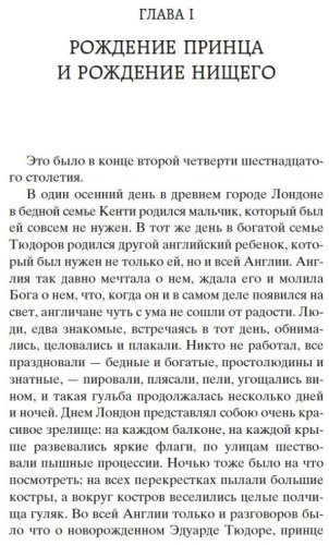 Книга Твен М.: Принц и нищий купить,NaN