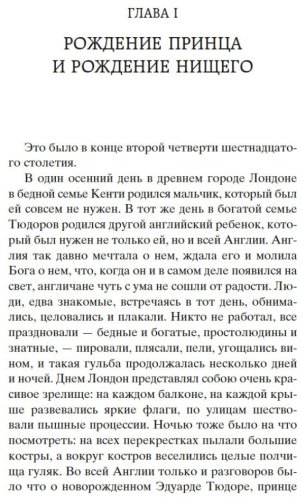 Книга Твен М.: Принц и нищий купить,NaN