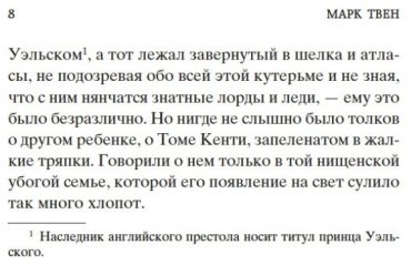 Книга Твен М.: Принц и нищий купить,NaN