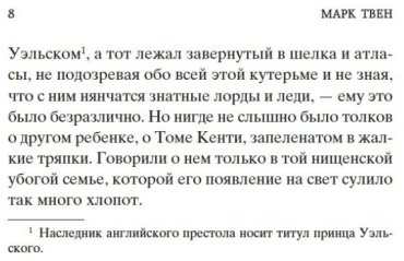 Книга Твен М.: Принц и нищий купить,NaN