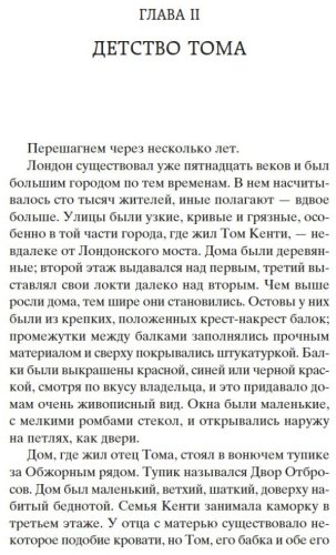 Книга Твен М.: Принц и нищий купить,NaN
