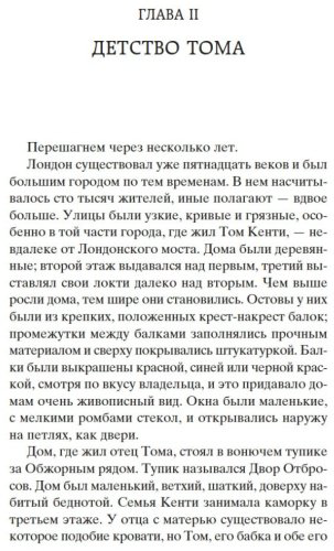 Книга Твен М.: Принц и нищий купить,NaN