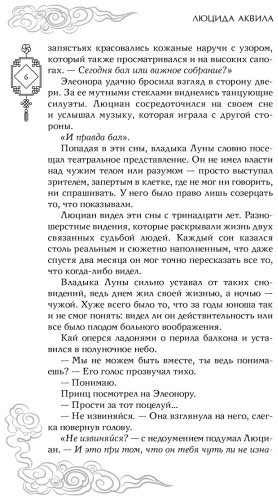 Книга Аквила Л.: Янтарь рассеивает тьму (№1) купить,NaN