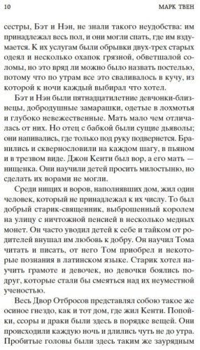 Книга Твен М.: Принц и нищий купить,NaN