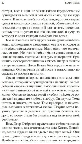 Книга Твен М.: Принц и нищий купить,NaN