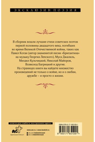 Книга Багрицкий В. Э., Джалиль М., Коган П. Д.: Тогда была весна. Стихи поэтов, павших на Великой Отечественной войне купить,NaN